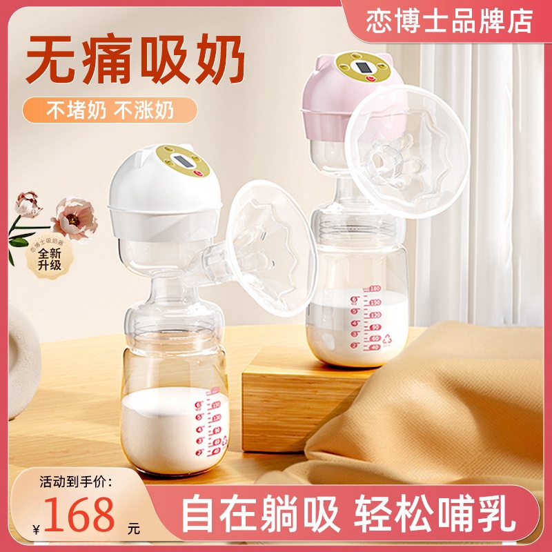 恋博士吸奶器双边吸奶器电动舒适按摩全自动母乳挤奶器吸乳器静音