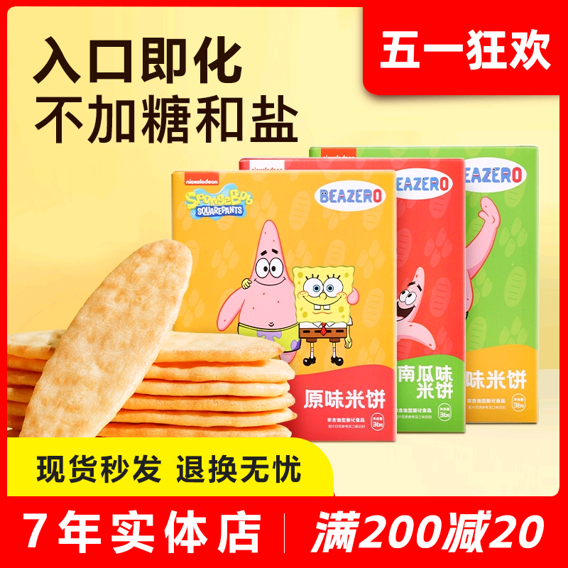 未零beazero海绵宝宝米饼婴儿儿童零食磨牙饼干棒营养无额外添加