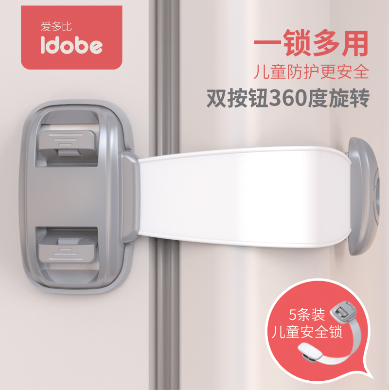 抽屉锁扣宝宝防夹手柜子门锁防护冰箱锁防开 儿童安全锁（5条装）
