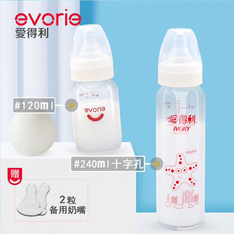 爱得利标准小口径宝宝奶瓶防呛 新生婴儿硼硅玻璃奶瓶防爆120-240