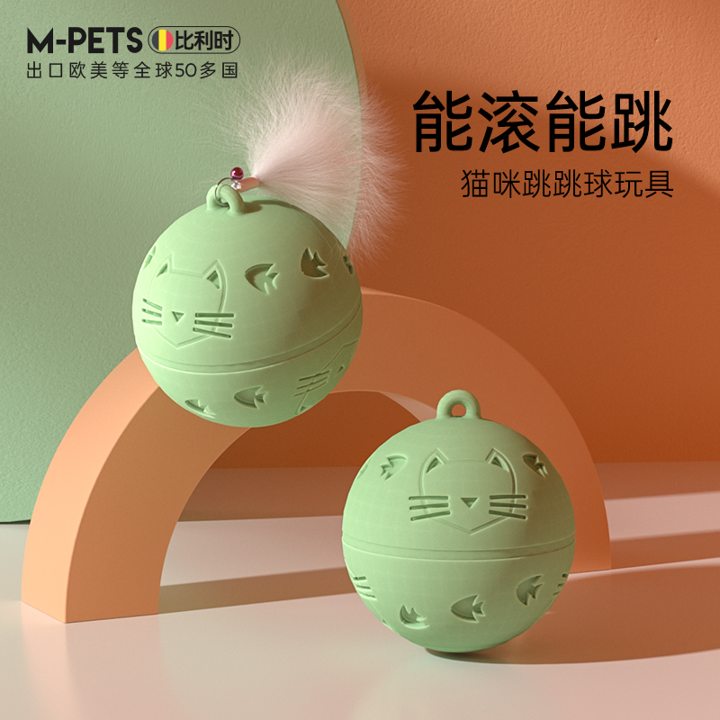MPETS电动猫咪玩具智能跳跳球自嗨解闷自动逗猫球宠物猫玩的玩具