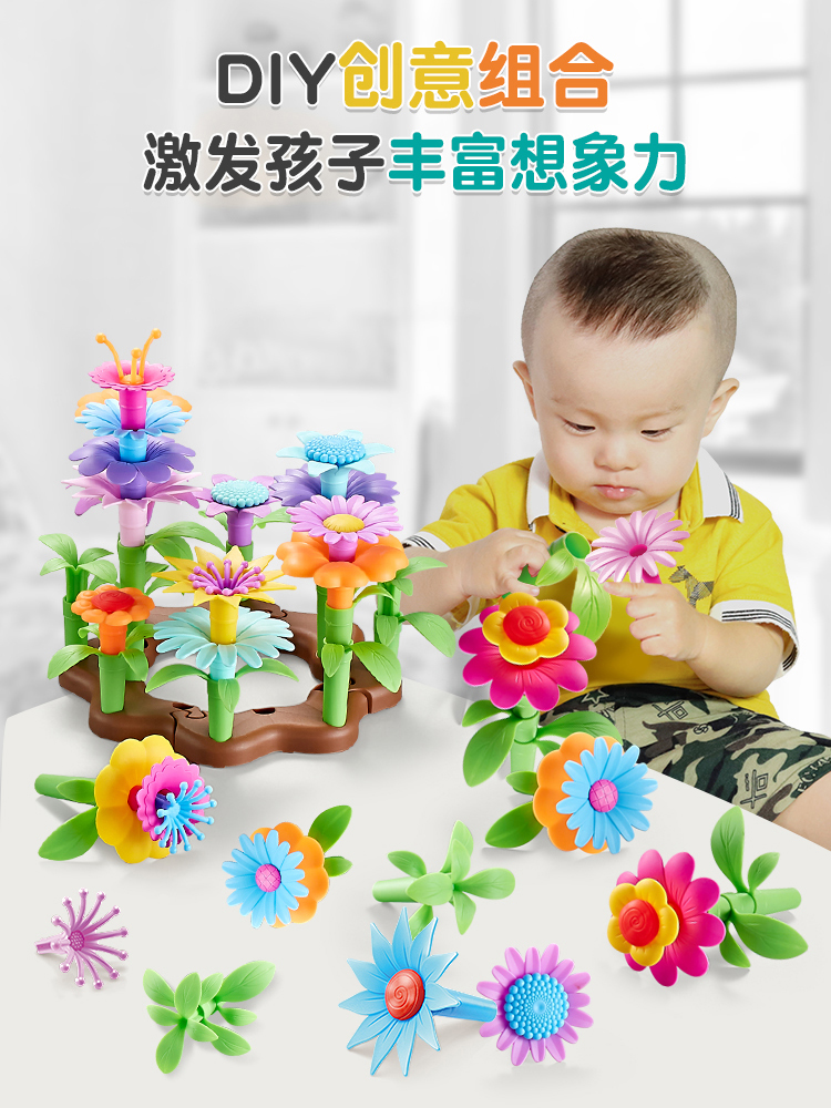 儿童2女孩插花玩具5岁3岁以上6宝宝益智玩具花百变花园拼装动手插