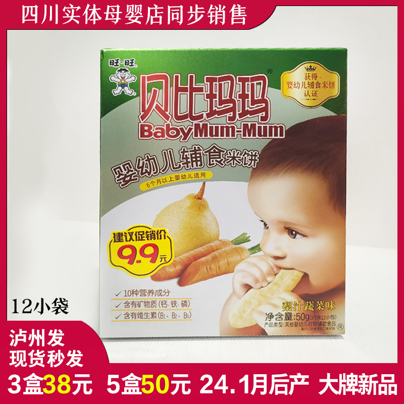 㕵㕵米饼婴儿无额外添加宝宝零食婴幼儿辅食