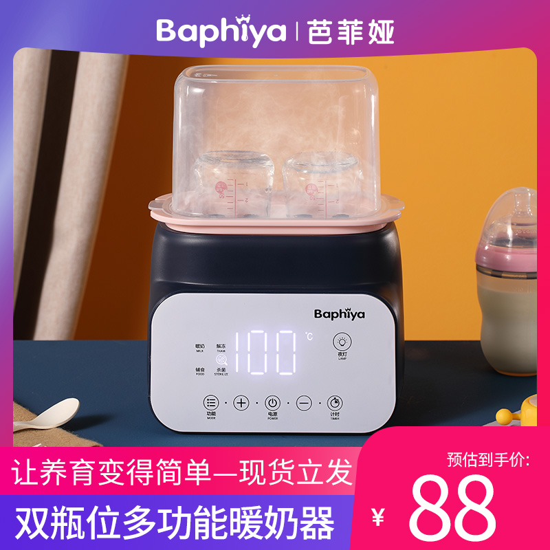 芭菲娅温奶器消毒器二合一恒温暖奶器母乳解冻奶瓶加热保温热奶器