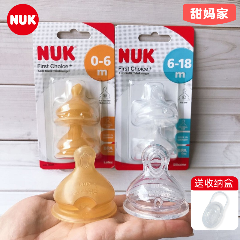 德国进口NUK婴儿母乳实感超软乳胶硅胶宽口径奶瓶奶嘴 防呛防胀气