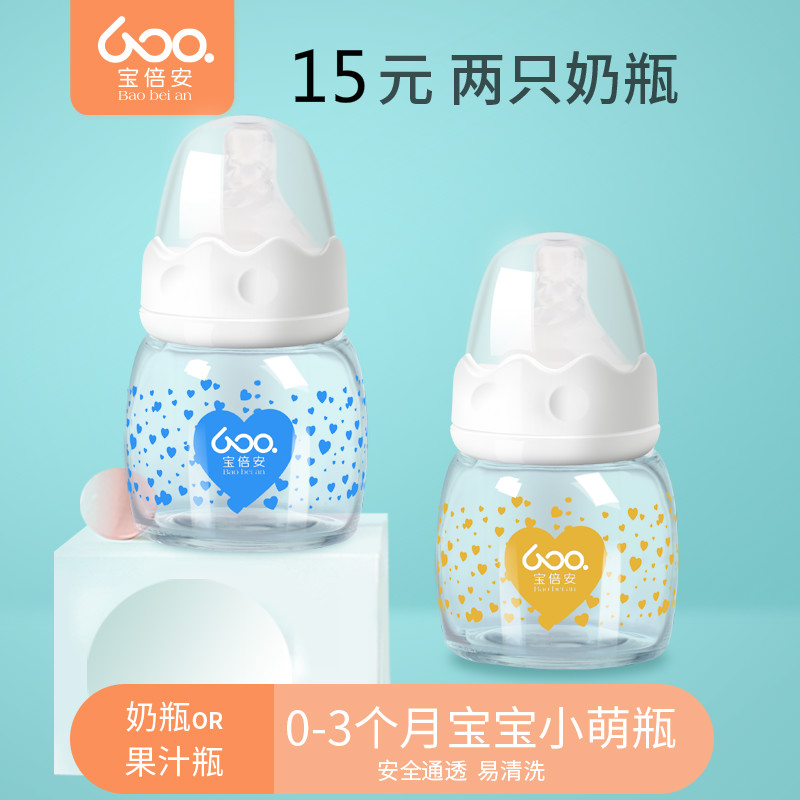 玻璃奶瓶0-6个月新生婴儿果汁瓶标准小口径迷你初生小号喂水奶瓶