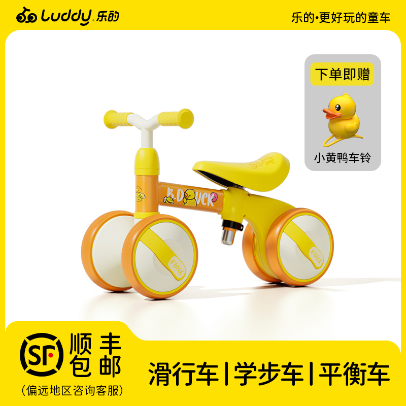 乐的小黄鸭儿童平衡车1一3岁宝宝滑步婴儿学步车无脚踏滑行扭扭车
