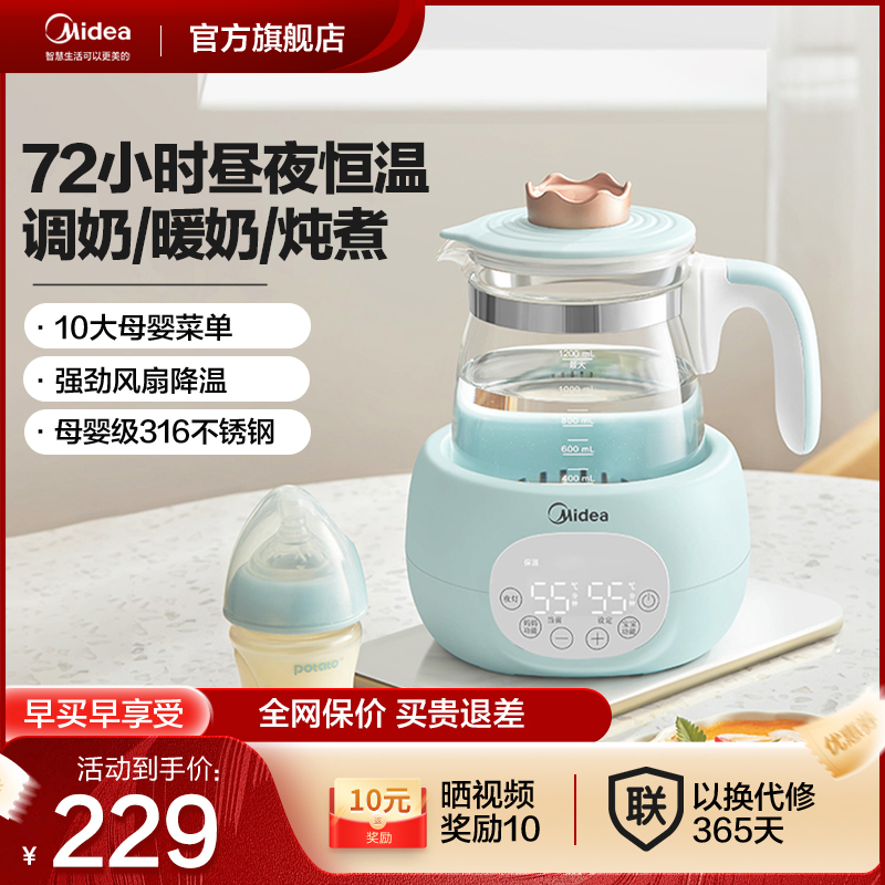 美的恒温热水壶婴儿专用智能调奶器保温宝宝暖奶器养生壶泡奶机