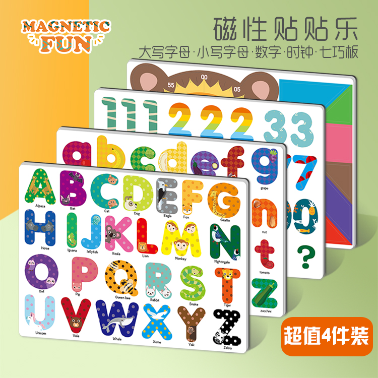 磁性字母大小写ABC数字早教认知时钟七巧板拼图超值4件套益智玩具