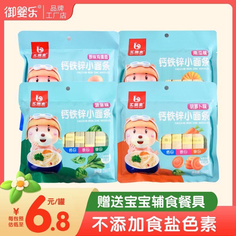 【买3送1】汇婴宝面条宝贝钙铁锌蔬菜直面儿童辅食面条送宝宝餐具