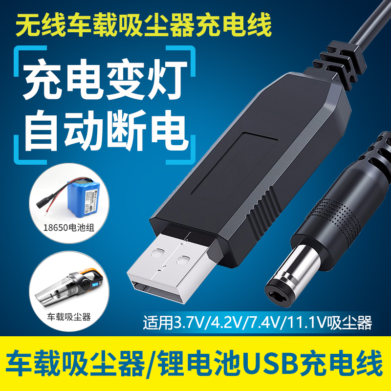 USB充电线7.4V车载吸尘器8.4V四合一12.6V圆孔13锂电池4.2V充电器