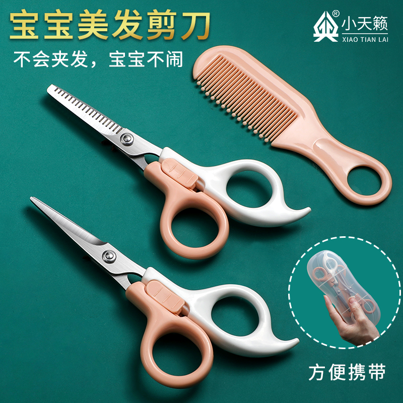 厂德国家用婴儿理发剪刀宝宝剪头发牙剪儿童刘海理发器专用剪子促