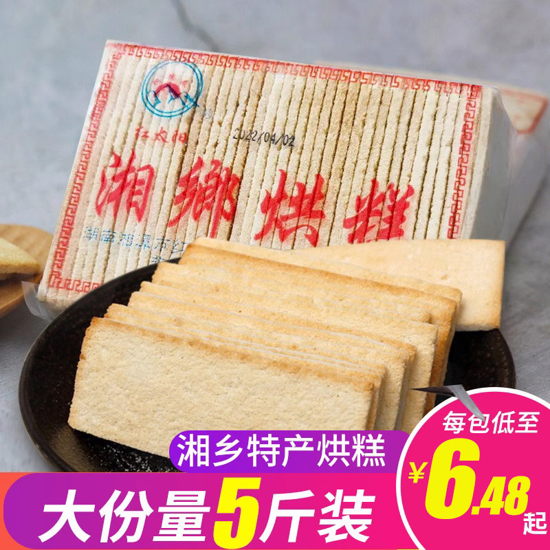 湘乡烘糕湖南特产无蔗糖传统糕点饼干食品添加宝宝零食原味下午茶