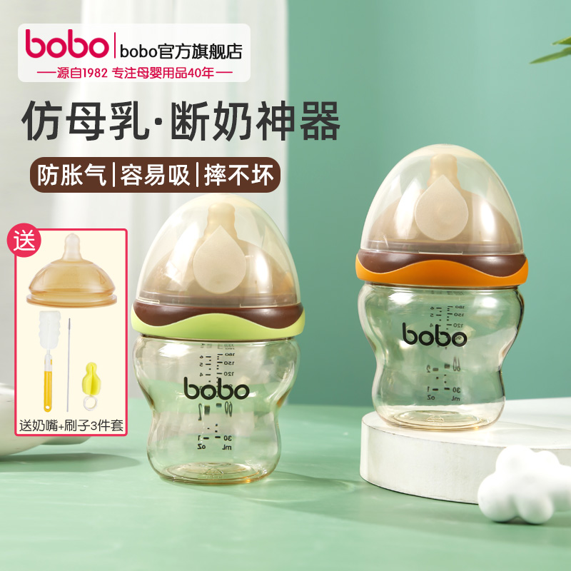 bobo超宽口奶瓶新生婴儿0-6个月防呛奶防胀气宝宝仿母乳断奶神器