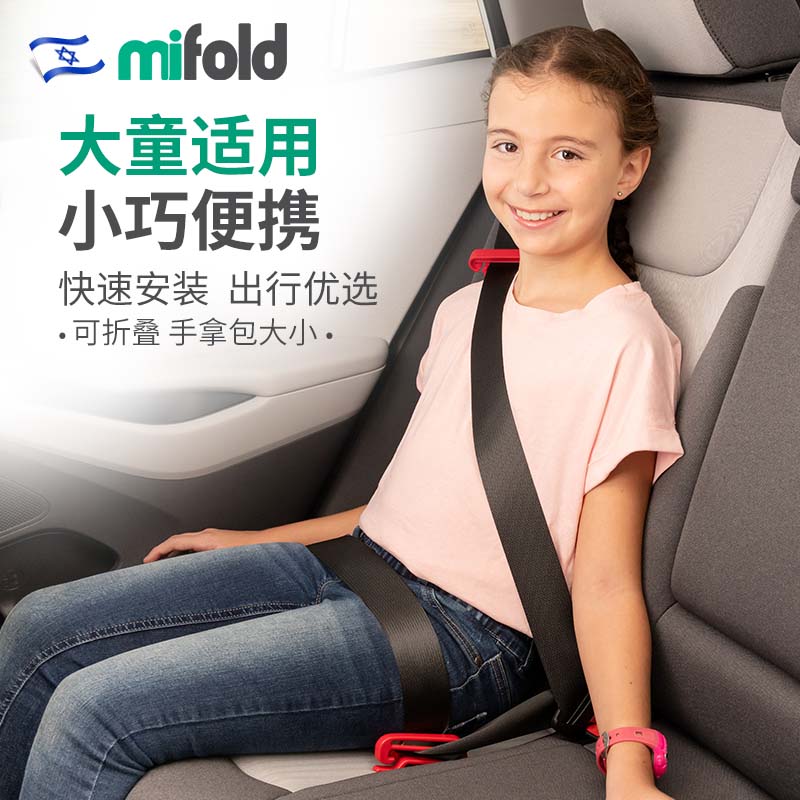 Mifold儿童安全座椅轻便便携式简易折叠车载安全带汽车通用3-12岁
