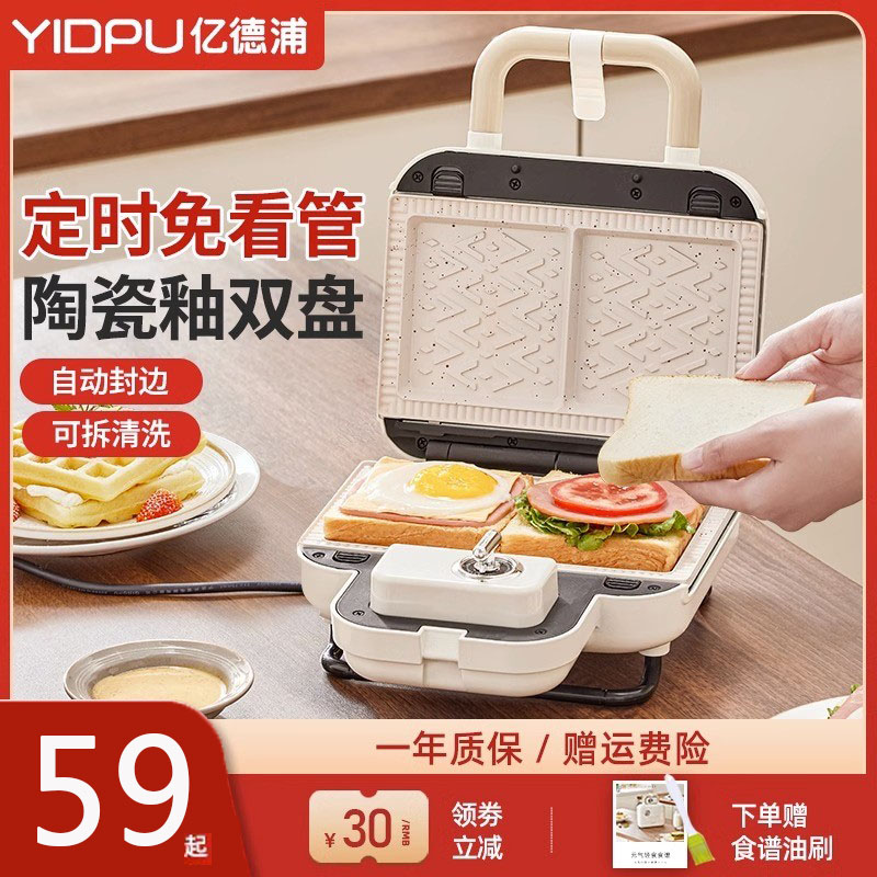 日本双盘三明治早餐机家用定时多功能华夫饼轻食机小型压烤面包机