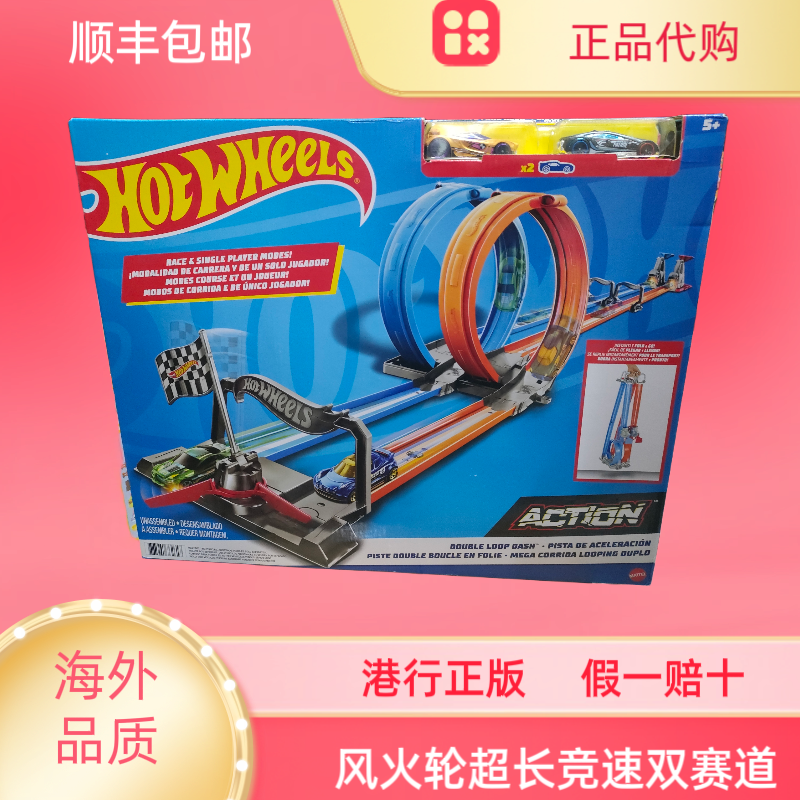 香港正版美泰风火轮hotwheels超长轨道竞速双赛道套装合金车竞技