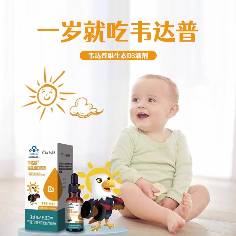 韦达普维生素d饮品维生素d3滴剂维生素婴幼儿宝宝补充剂