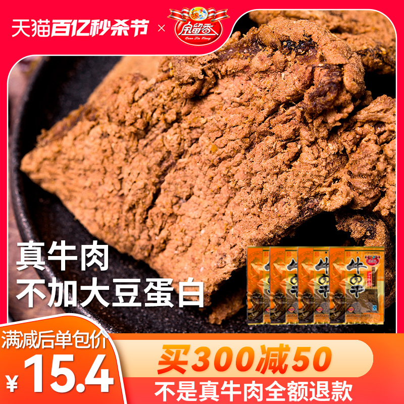 沙嗲牛肉干小吃包装80g内蒙古贵州高原特产五香麻辣即食孕妇零食