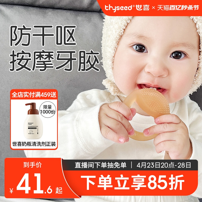 世喜牙胶磨牙棒婴儿宝宝口欲出牙期玩具牙咬胶防吃手磨牙胶46个月