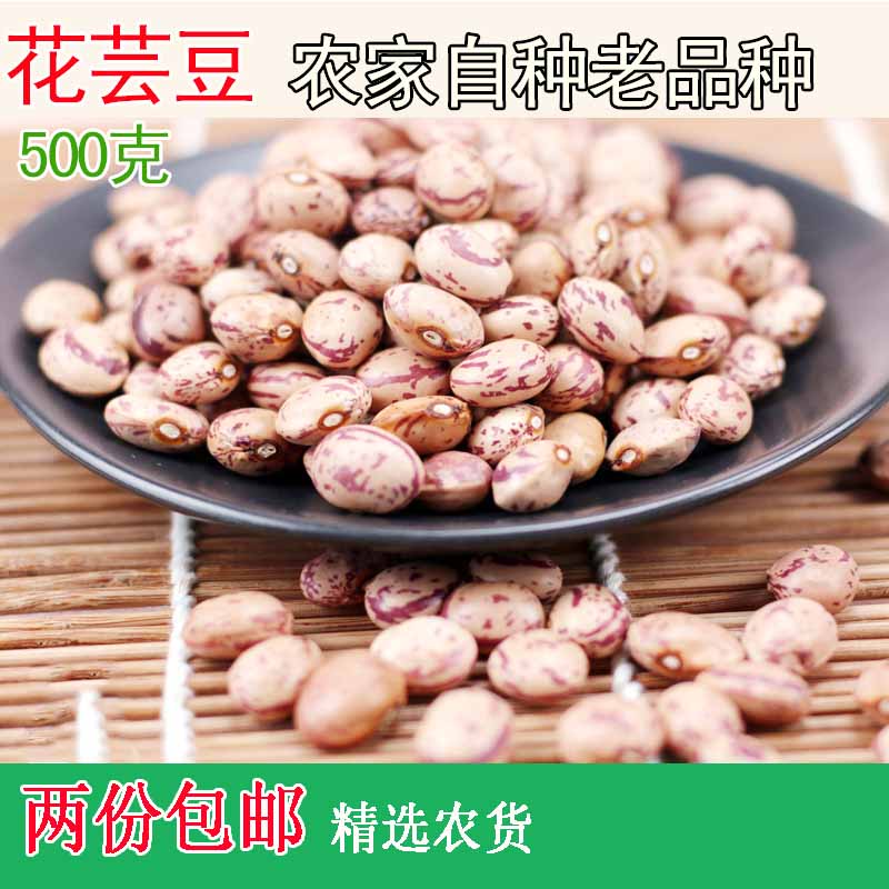贵州特产（花生豆）500g*2  花芸豆麻雀豆农家熊猫豆杂粮花生豆