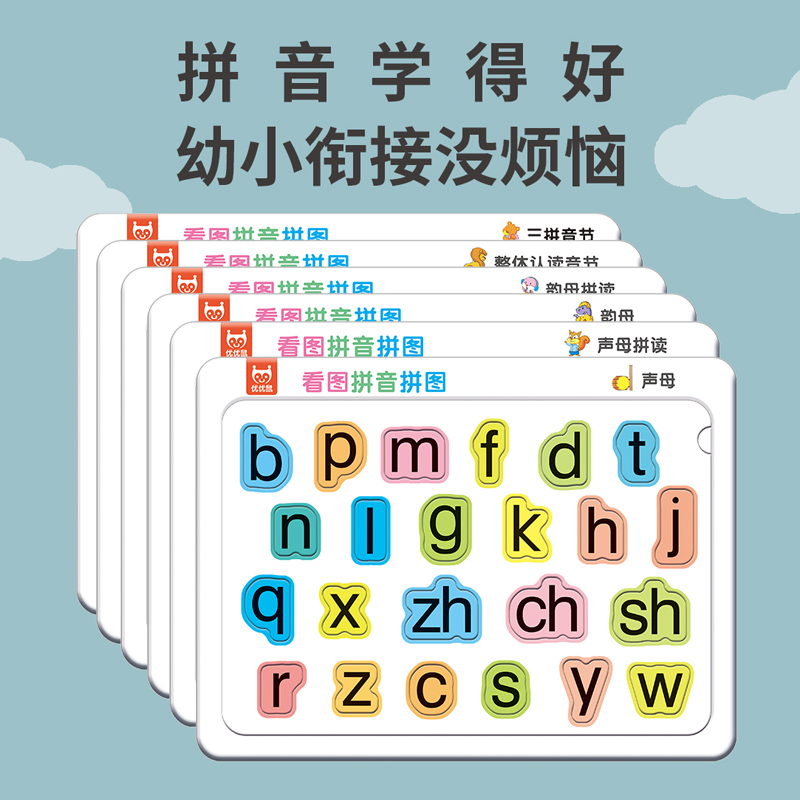 拼音拼图3-6岁儿童学习声母韵母汉语拼音卡片幼儿园宝宝益智玩具