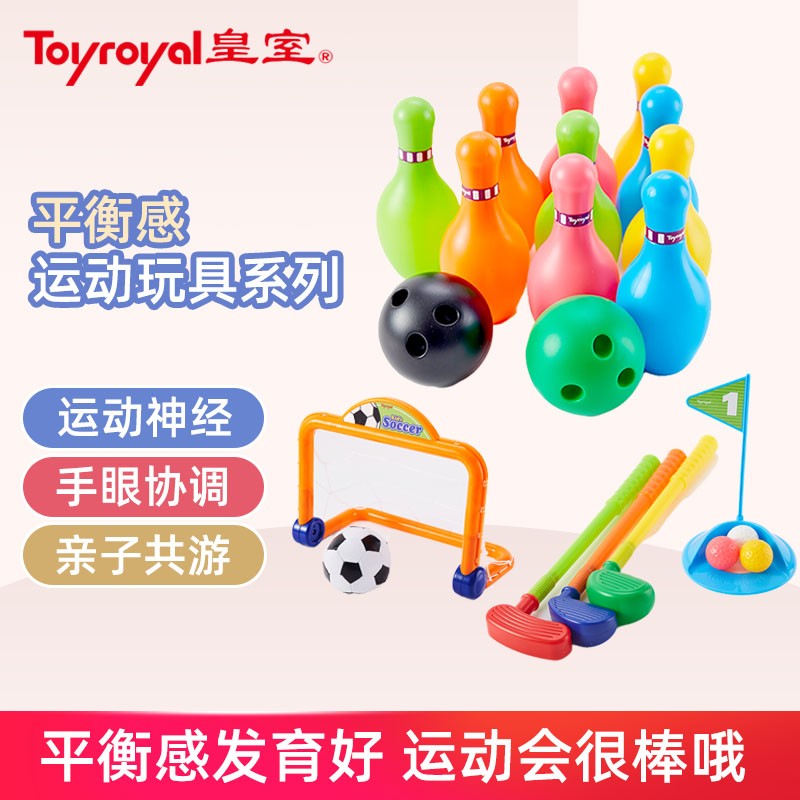 Toyroyal日本皇室玩具保龄球玩具儿童室内幼儿园男孩宝宝球类玩具