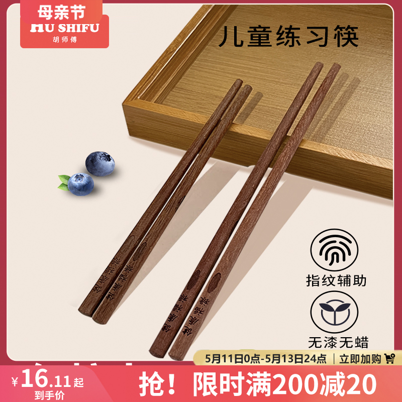 无蜡儿童筷子2岁6一12岁家用红檀木质宝宝训练练习学习专用短木筷