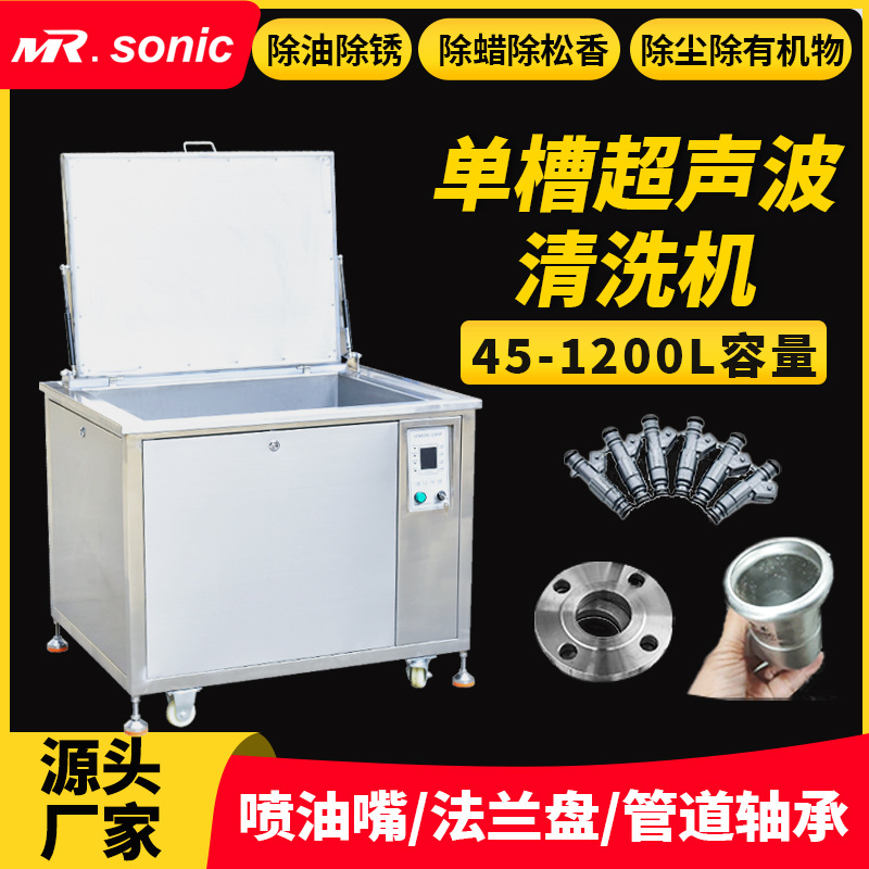 五金机械工业超声波清洗机除油除尘除锈除积碳单槽超声波清洗机