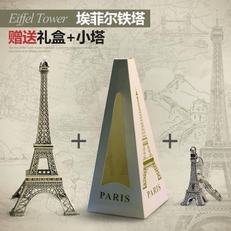 新款巴黎艾菲尔铁塔摆件模型创意家居用品客厅小对象酒柜艾菲尔_