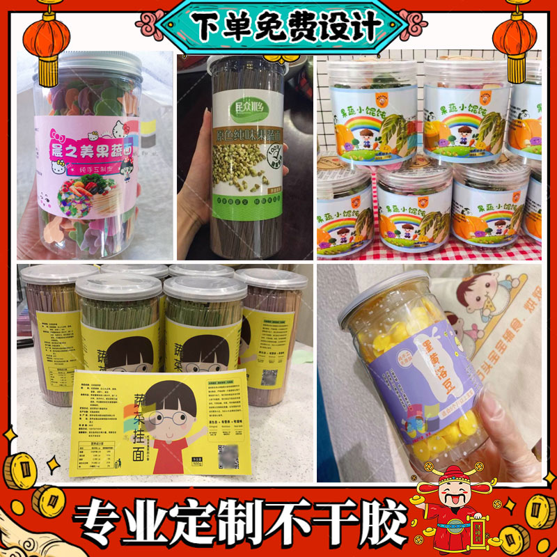 定制果蔬面儿童辅食馄饨饺子不干胶肉松海苔零标签卡通溶豆商标