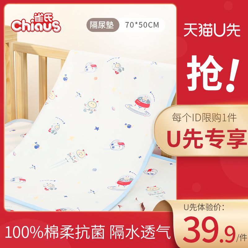 【天猫U先】雀氏水洗隔尿垫婴儿防水可洗大尺寸透气纯棉姨妈床垫