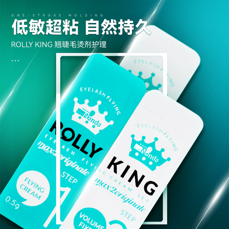 韩国直邮正品保障 ROLLY KING 翘睫毛烫剂护理