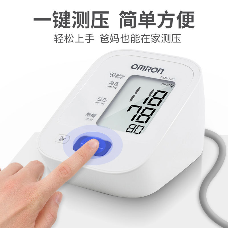 欧姆龙电子血压计7121官方旗舰店血压测量仪家用精准测血压的仪器