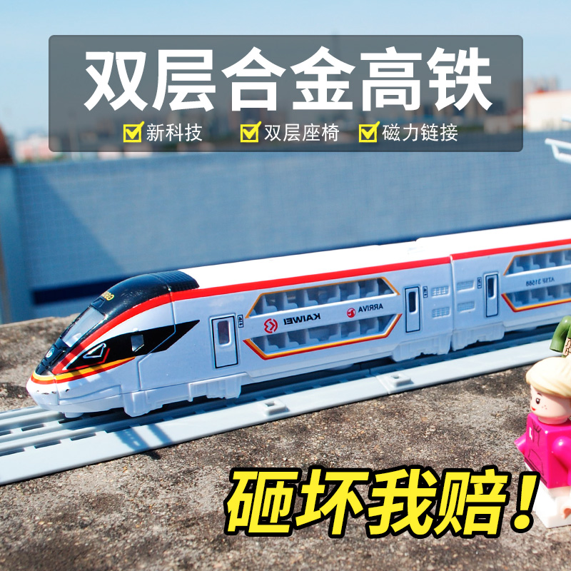 双层高铁玩具绿皮小火车轨道玩具车儿童动车模型仿真铁轨有轨列车