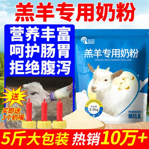 小羊羔专用奶粉羔羊代乳粉羊奶粉全脂羔羊奶粉刚出生羊羔喝的奶粉