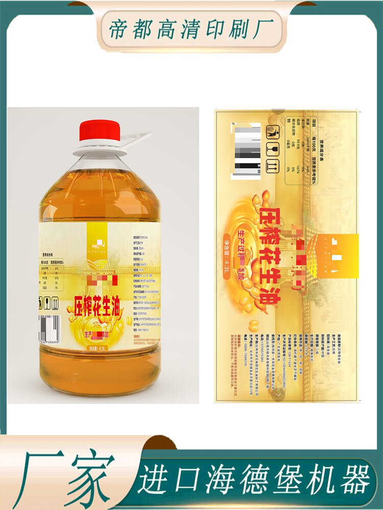 定制花生油标签白色PVC不干胶贴纸设计山茶油核桃油商标logo印刷
