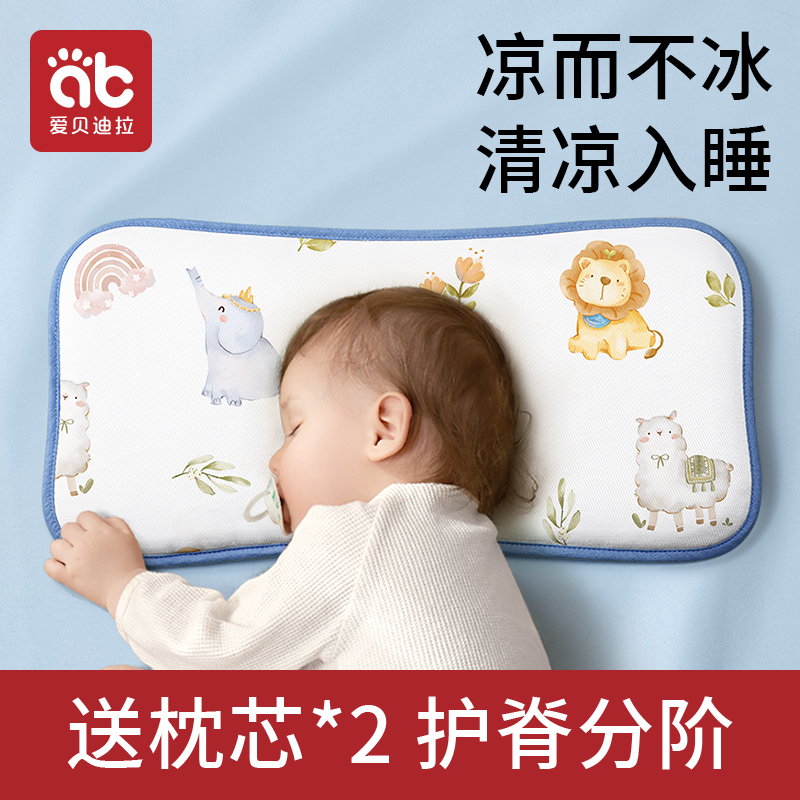 婴儿枕头宝宝云片枕冰丝夏季透气新生儿0到6个月以上1岁3儿童枕巾