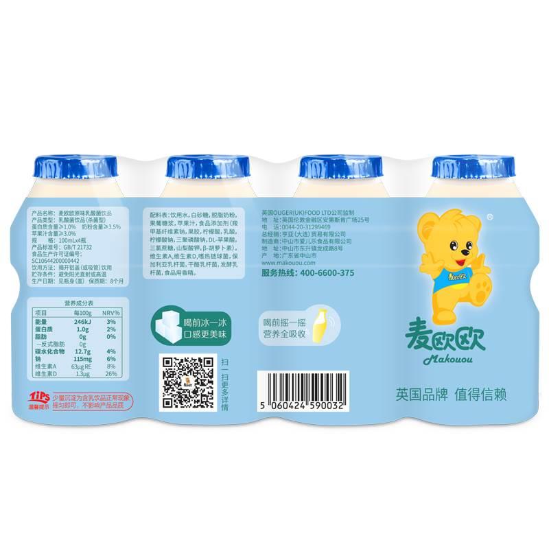 麦欧欧乳酸菌饮品原味100ml*40瓶儿童成长牛奶益生菌饮料零食整箱