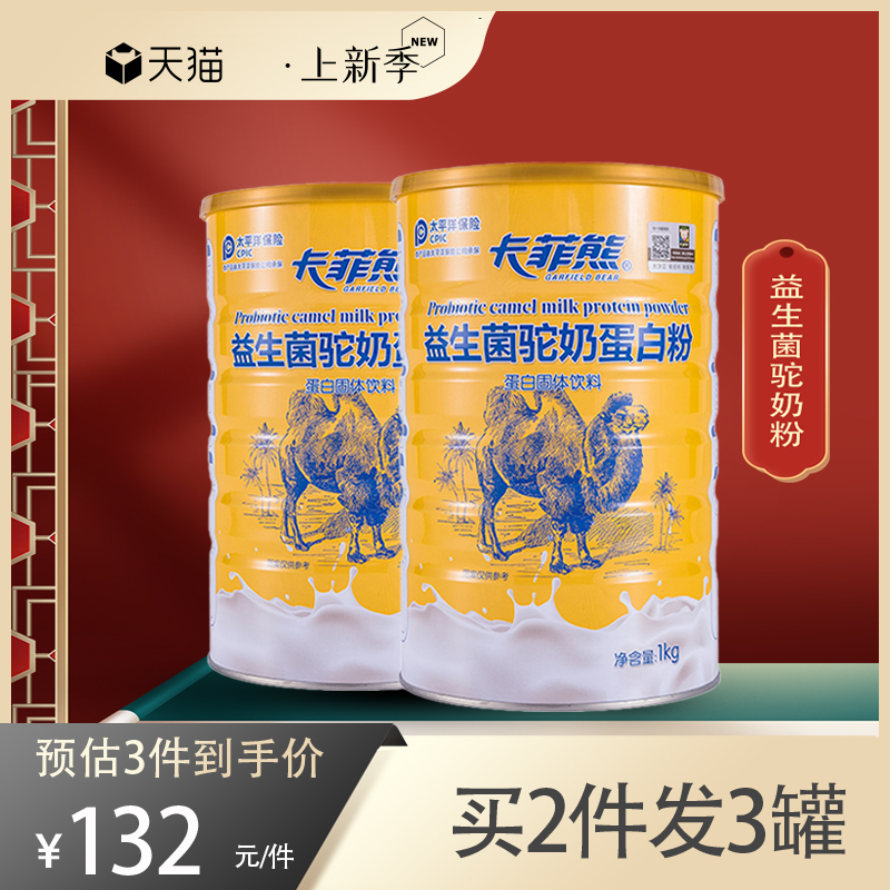 益生菌驼奶蛋白粉(1000g)新疆风味含骆驼奶粉中老年调制营养粉