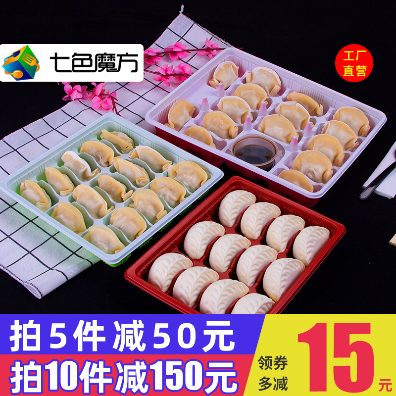 七色魔方饺子盒一次性打包盒水饺外卖专用长方形可微波可加热塑料