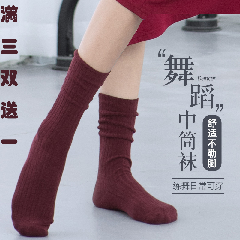 现代舞袜子防滑男女练功中筒长袜专业舞蹈袜子艺考纯棉专用堆堆袜