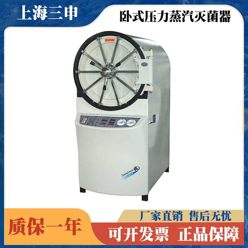 上海YX-600W实验卧式压力蒸汽灭菌器高压灭菌消毒锅150L300升