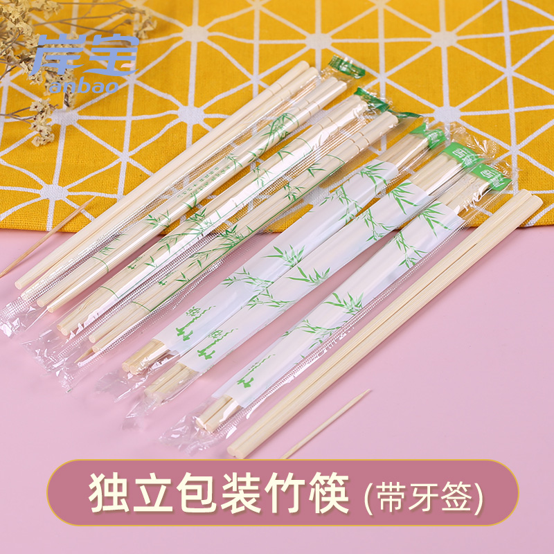 岸宝一次性筷子竹卫生筷 独立带牙签包装竹筷方便筷100双外卖筷子
