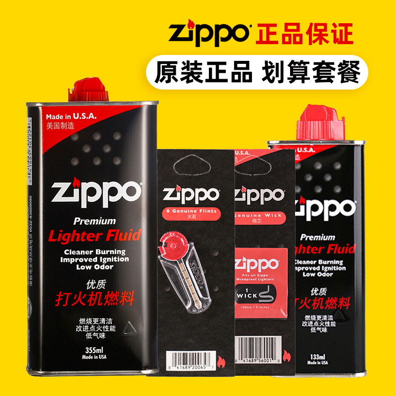 zippo打火机煤油355ML芝宝正版火石棉芯配件zppo正品大油口粮套餐