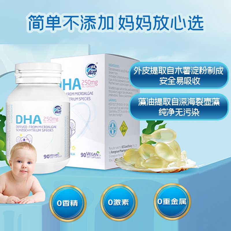 OZ Good Dairy澳乐乳儿童海藻油dha婴幼儿专用30粒*2瓶澳洲鱼油