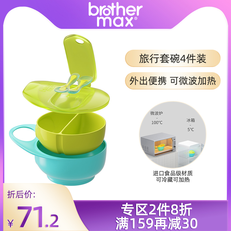 brothermax原装儿童餐具套装宝宝吃饭吸盘碗便携婴儿辅食碗勺