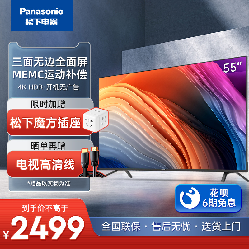 Panasonic/松下55英寸4K超清平板电视六色优化安卓10 TH-55LX560C
