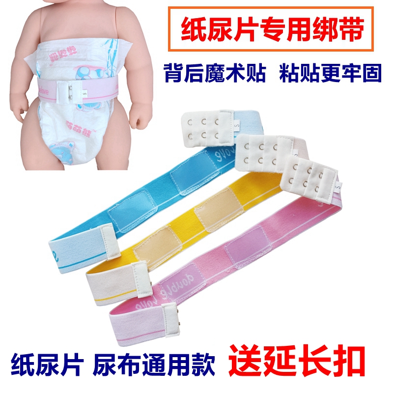 婴儿尿布带加宽柔软宝宝尿片固定带纸尿片绑带松紧带尿布扣可调节