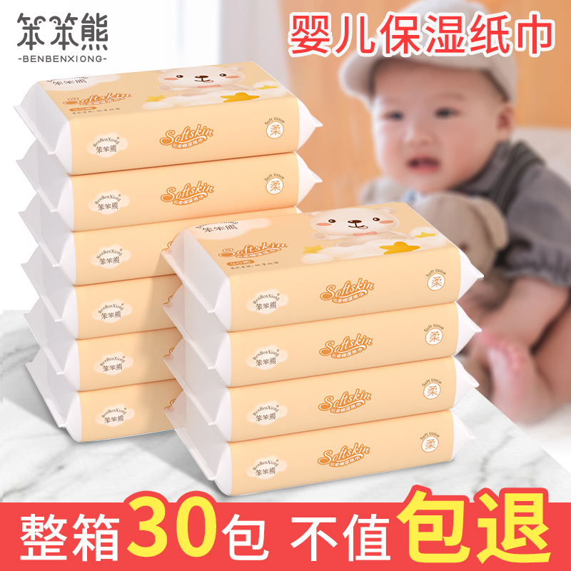 笨笨熊云柔巾30包整箱婴儿保湿纸宝宝专用保湿乳霜纸柔纸巾擦手纸